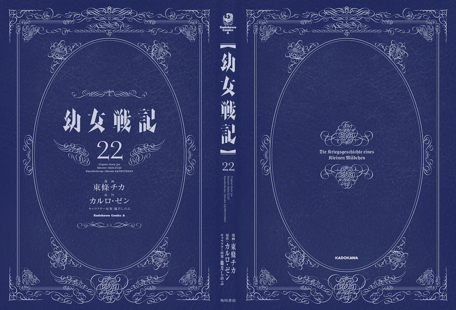 Read Youjo Senki Manga Online