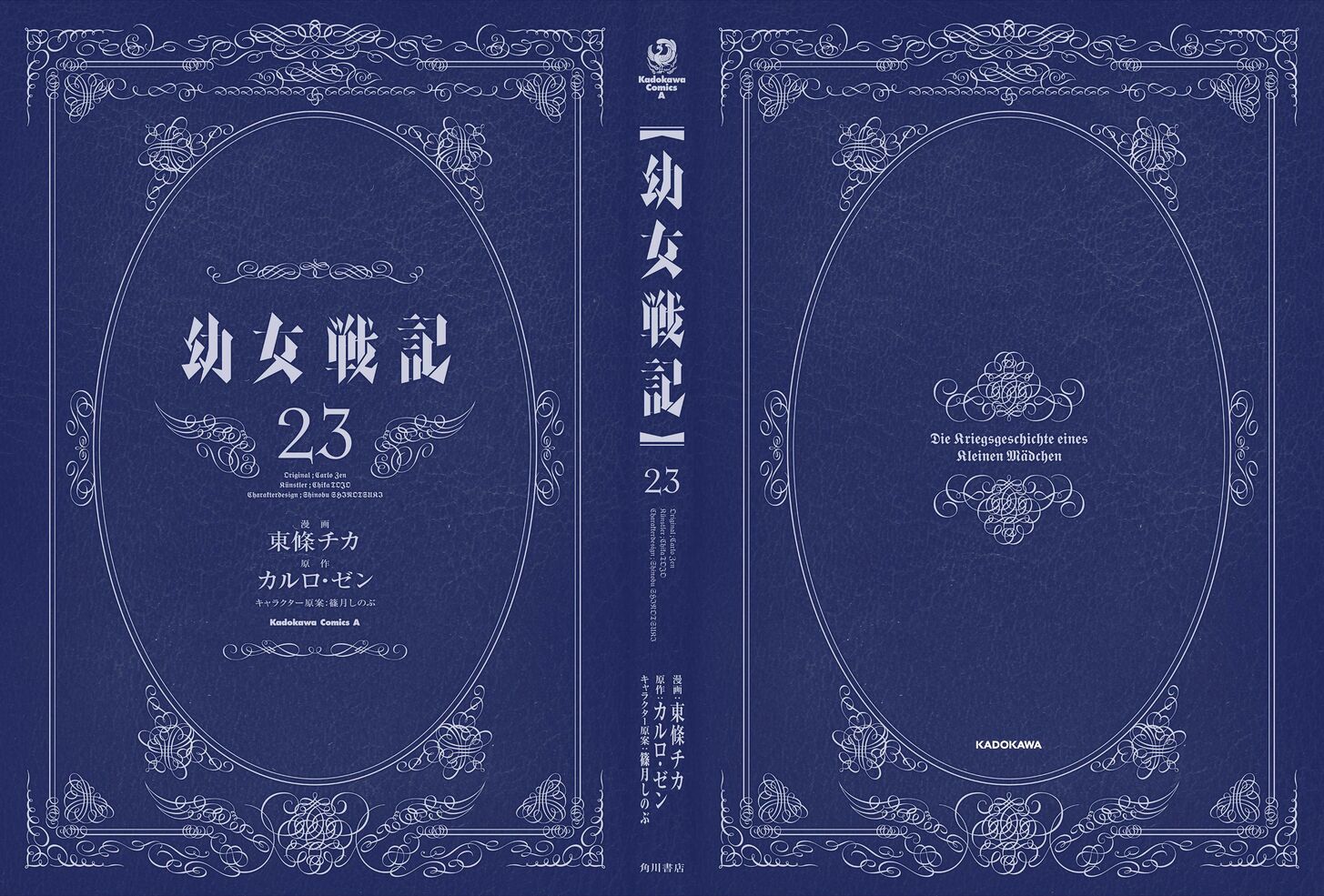 Read Youjo Senki Manga Online