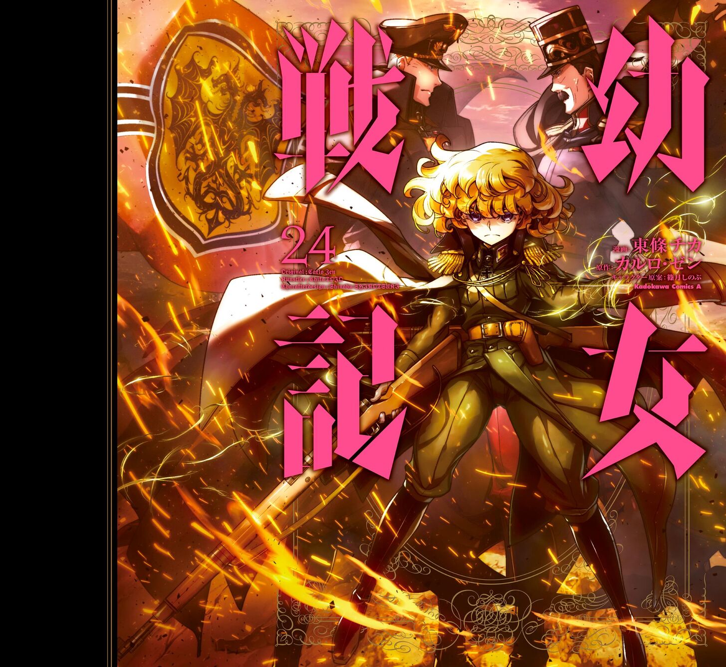 Read Youjo Senki Manga Online