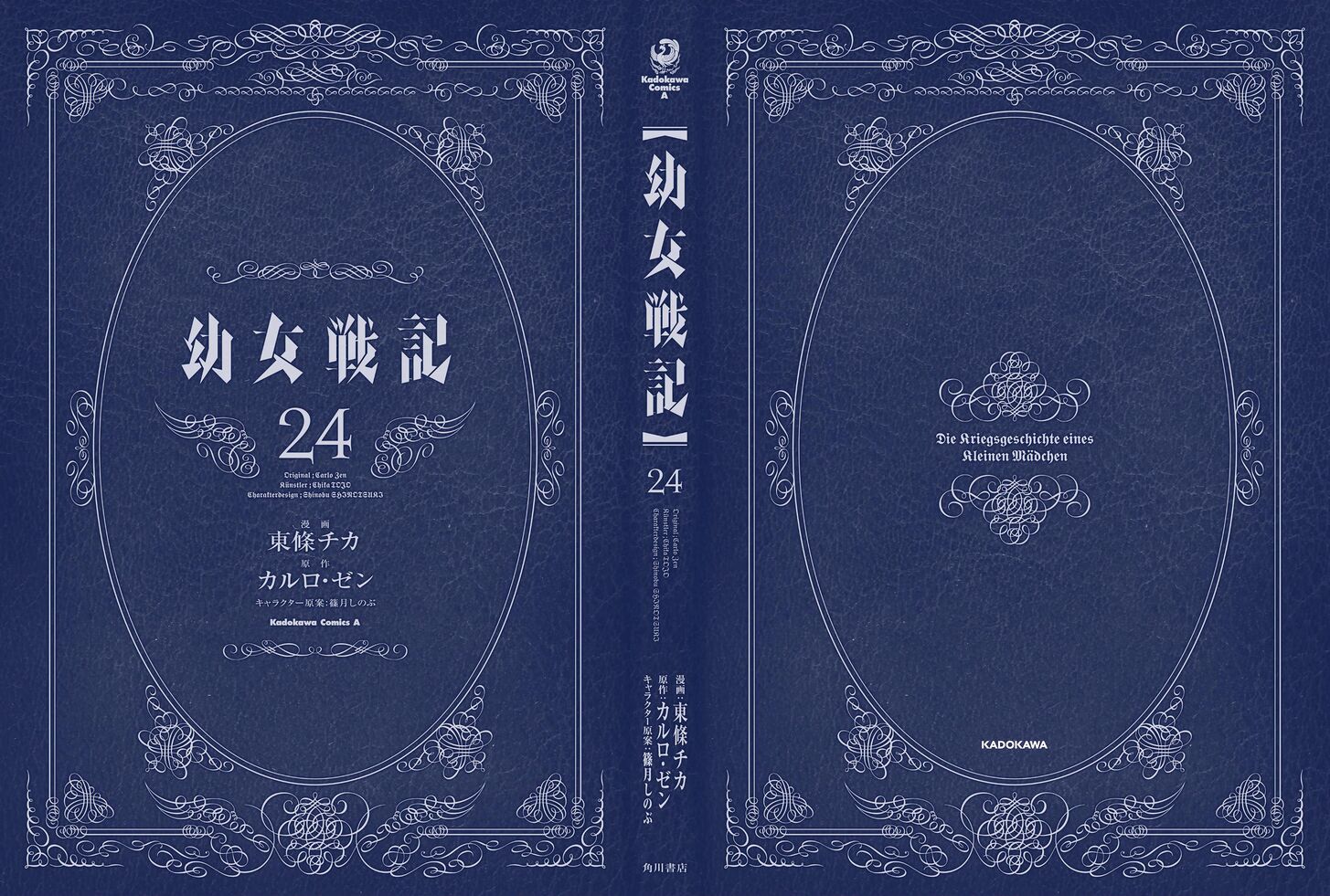 Read Youjo Senki Manga Online