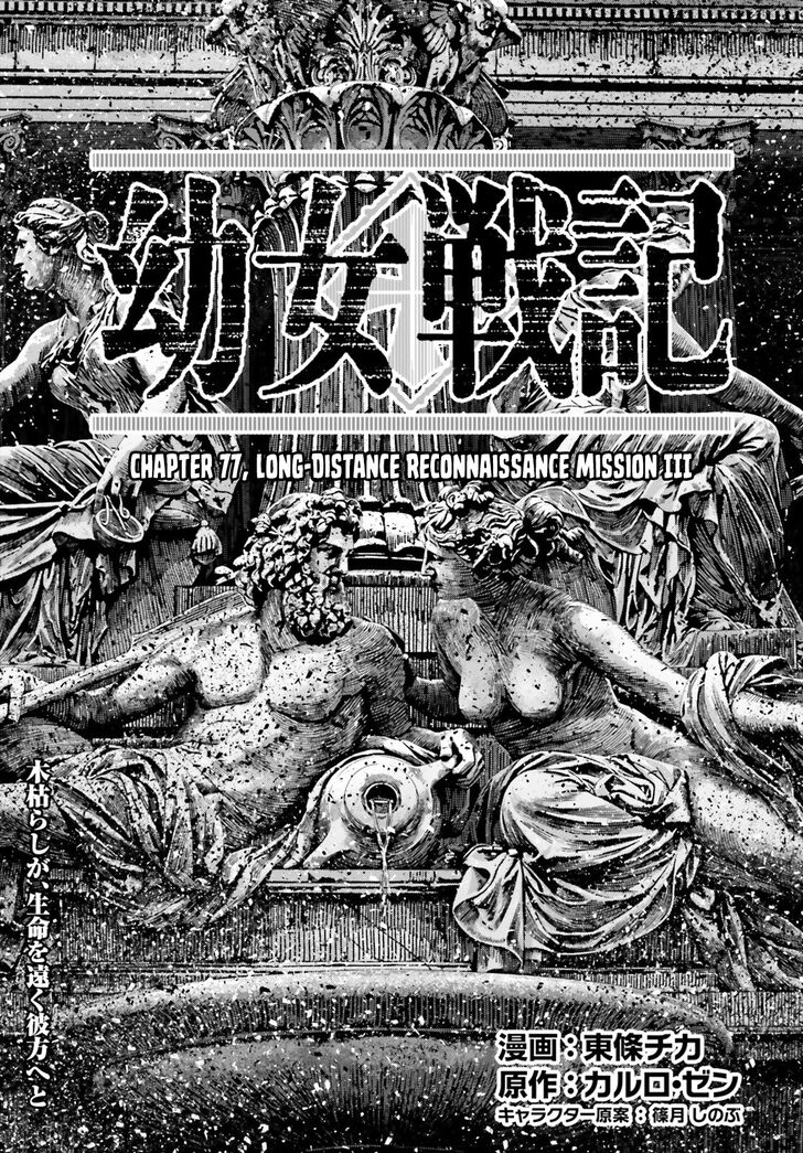 Read Youjo Senki Manga Online