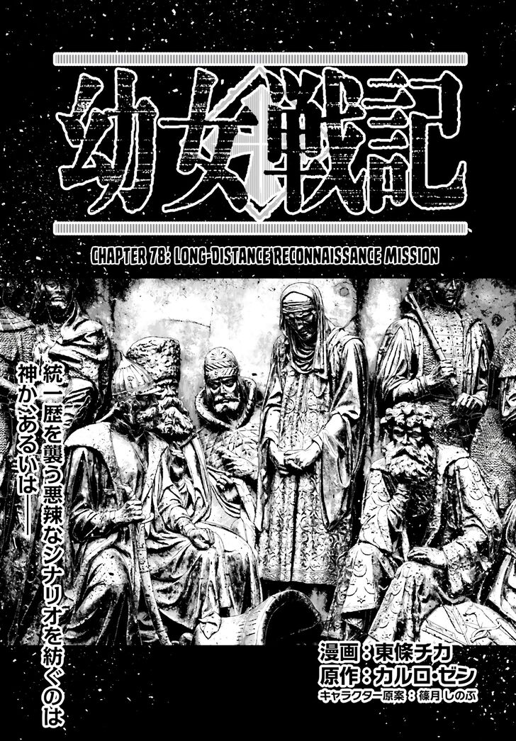 Read Youjo Senki Manga Online