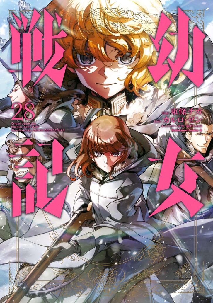 Read Youjo Senki Manga Online