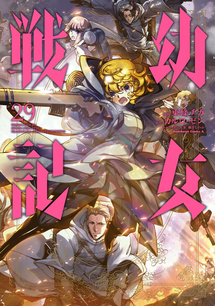 Read Youjo Senki Manga Online