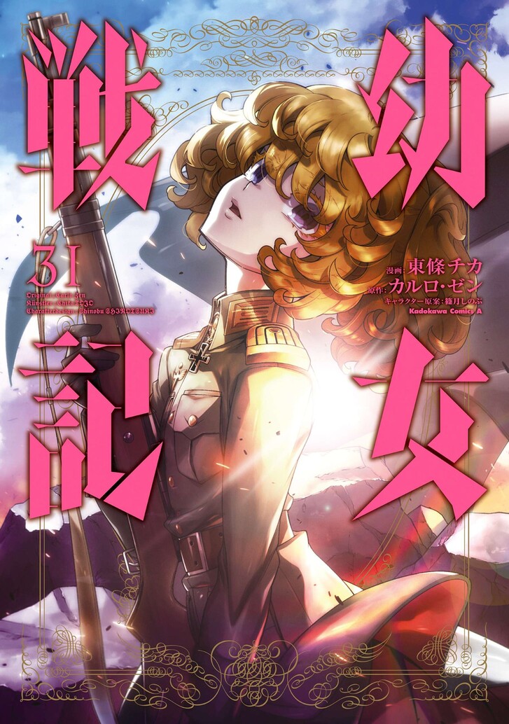 Read Youjo Senki Manga Online