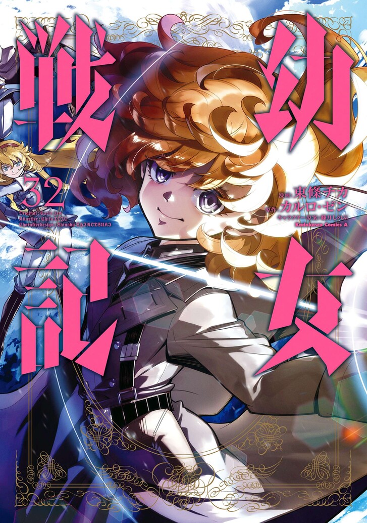 Read Youjo Senki Manga Online