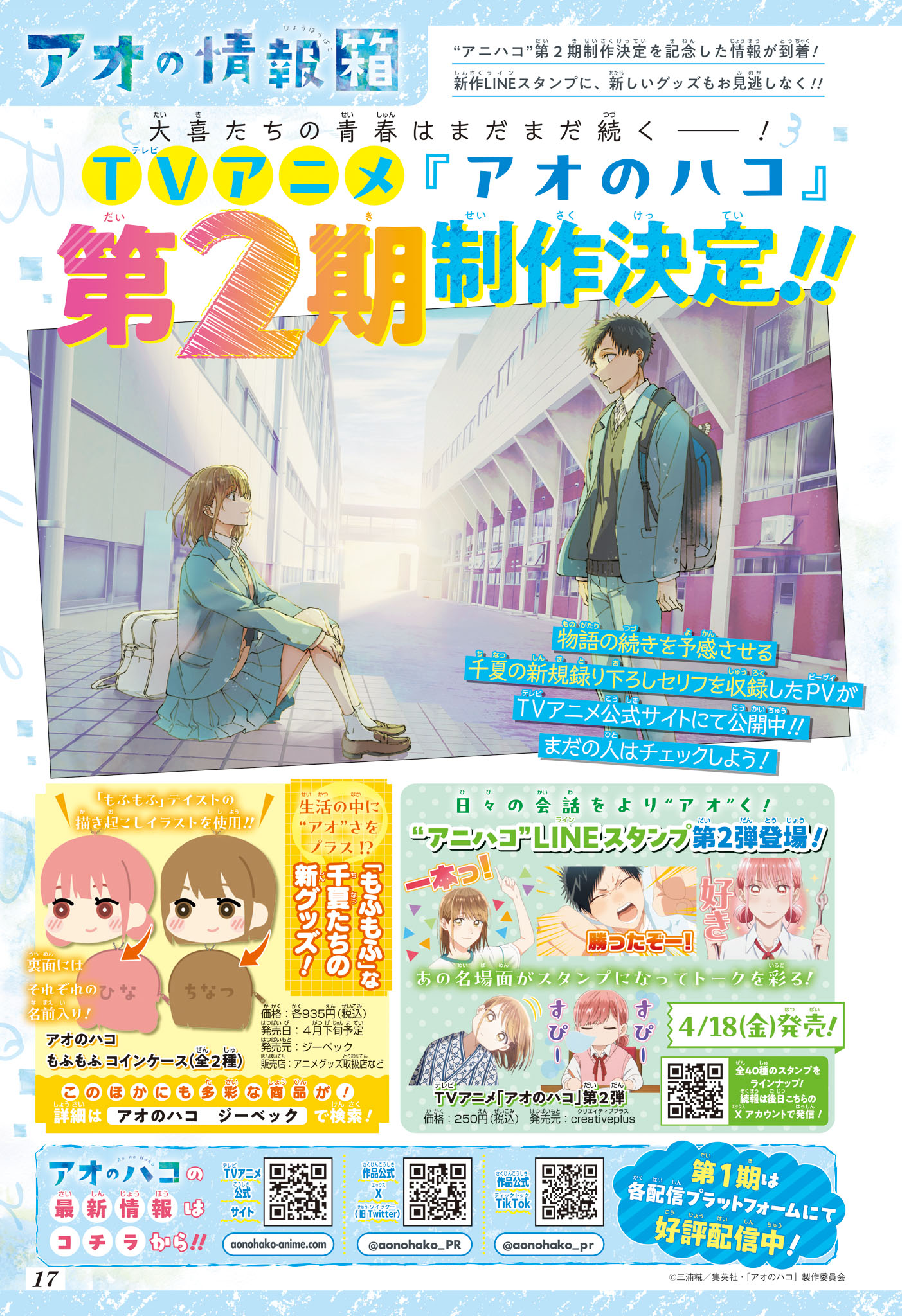 Read Blue Box FR Manga Online