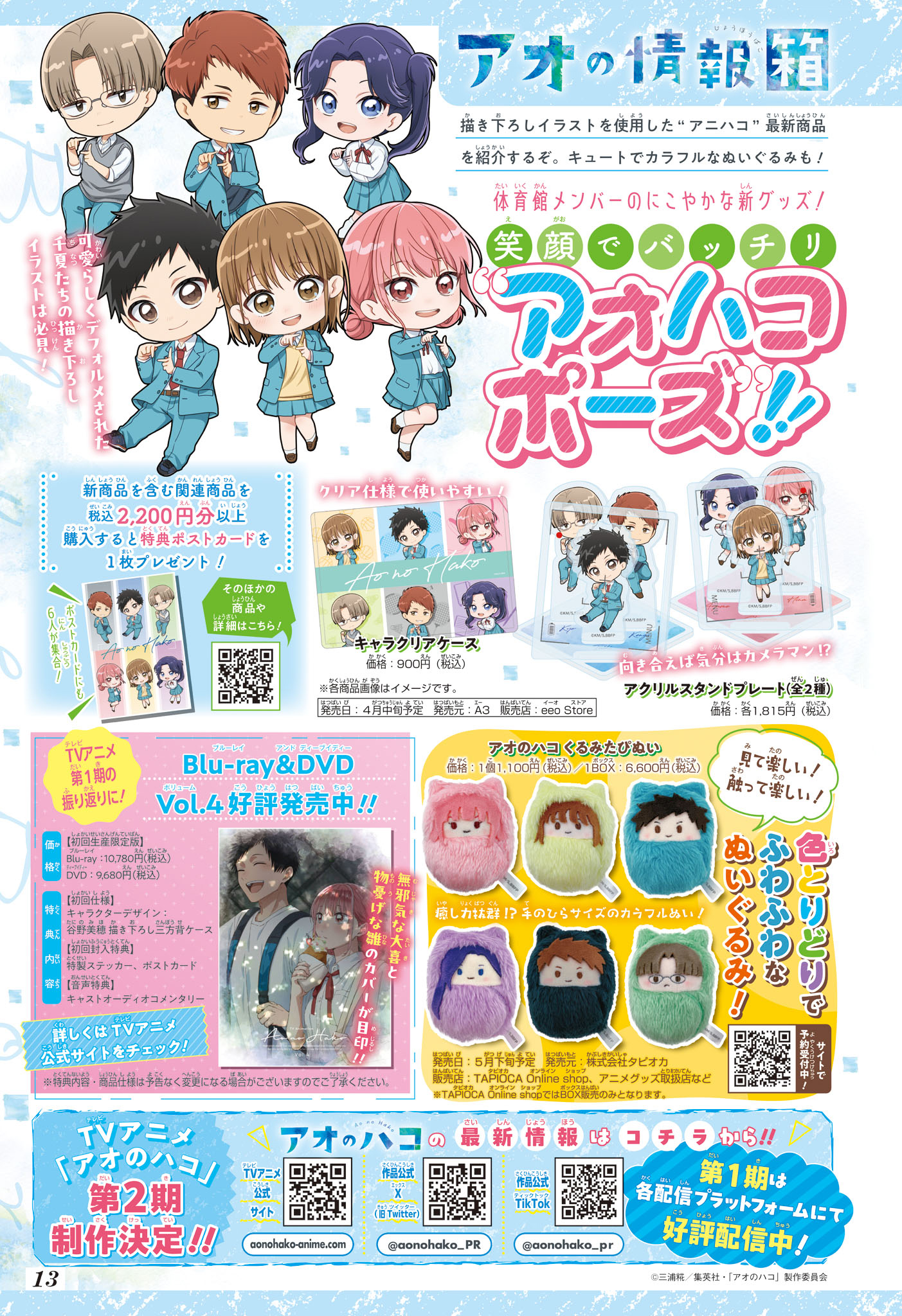 Read Blue Box FR Manga Online