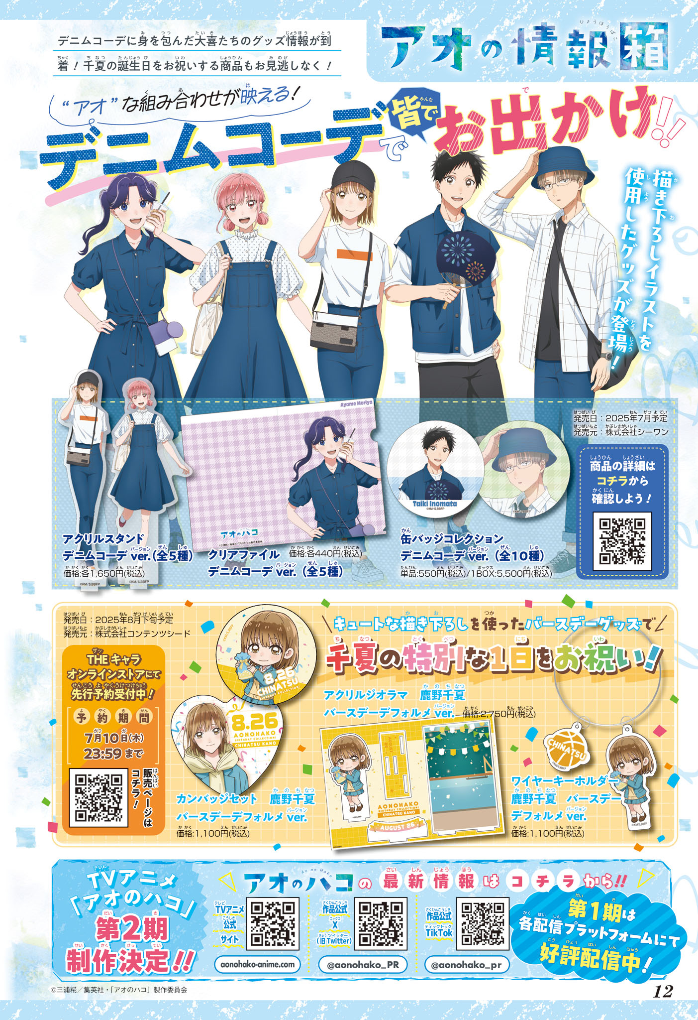 Read Blue Box FR Manga Online