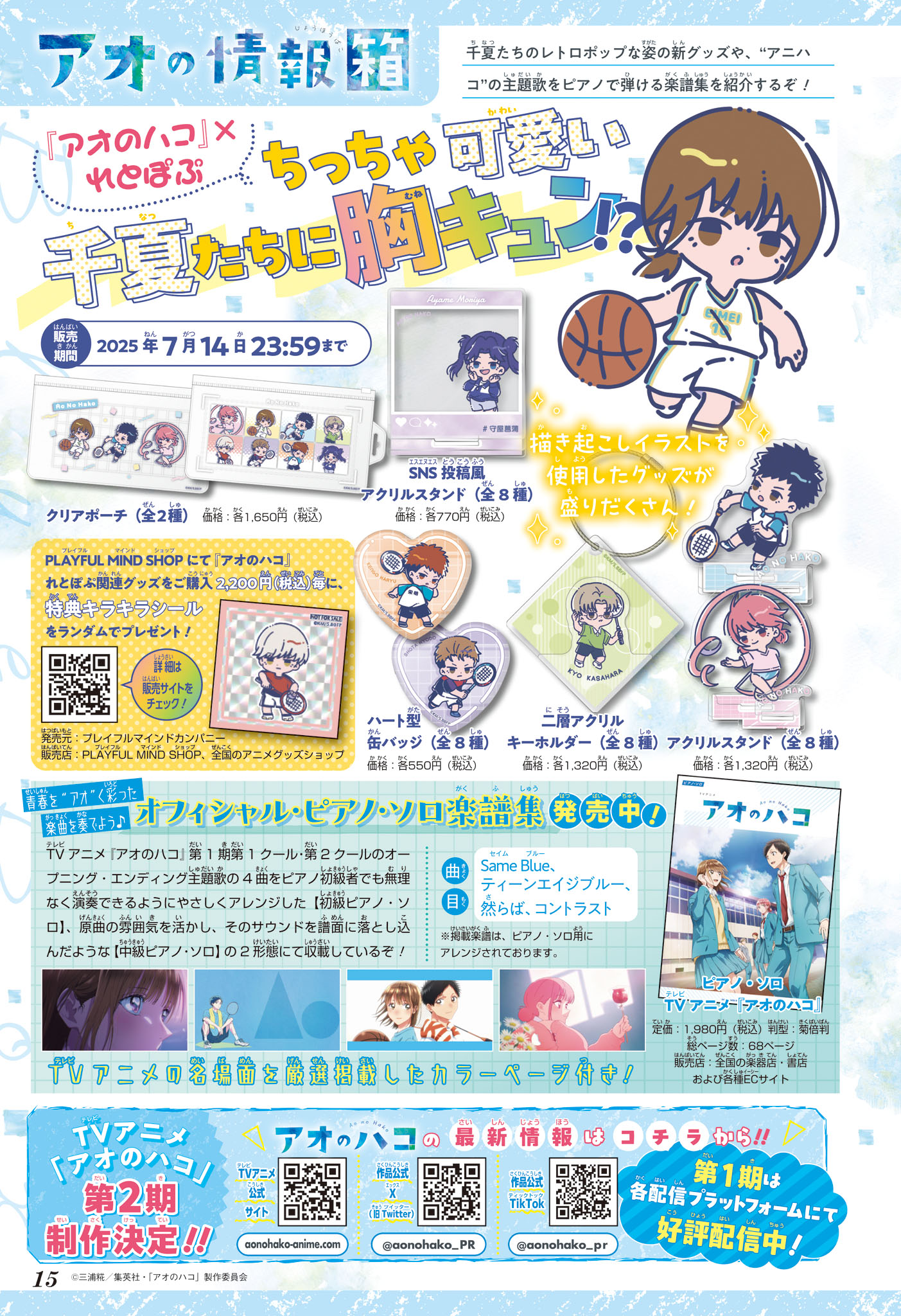 Read Blue Box FR Manga Online