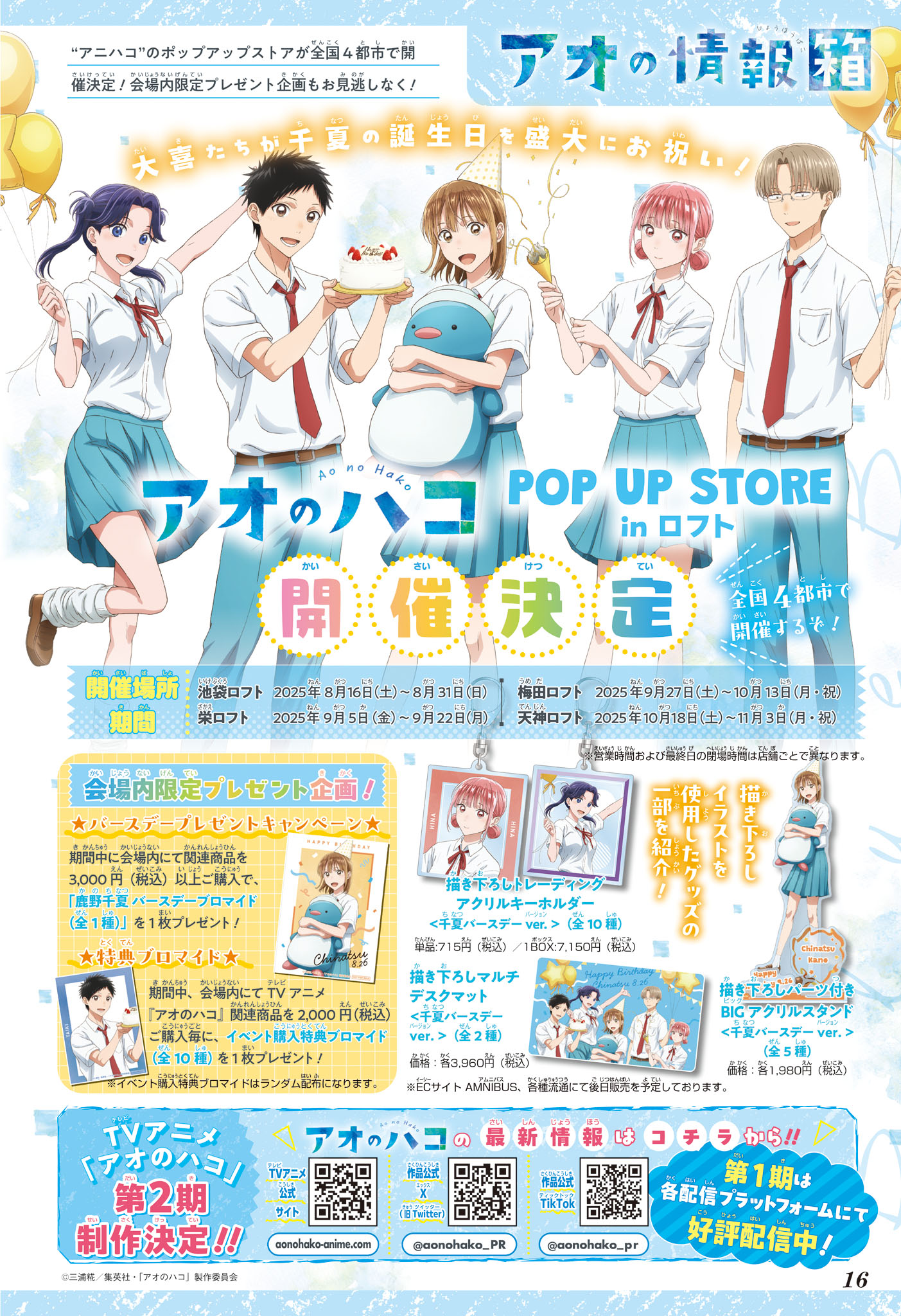 Read Blue Box FR Manga Online