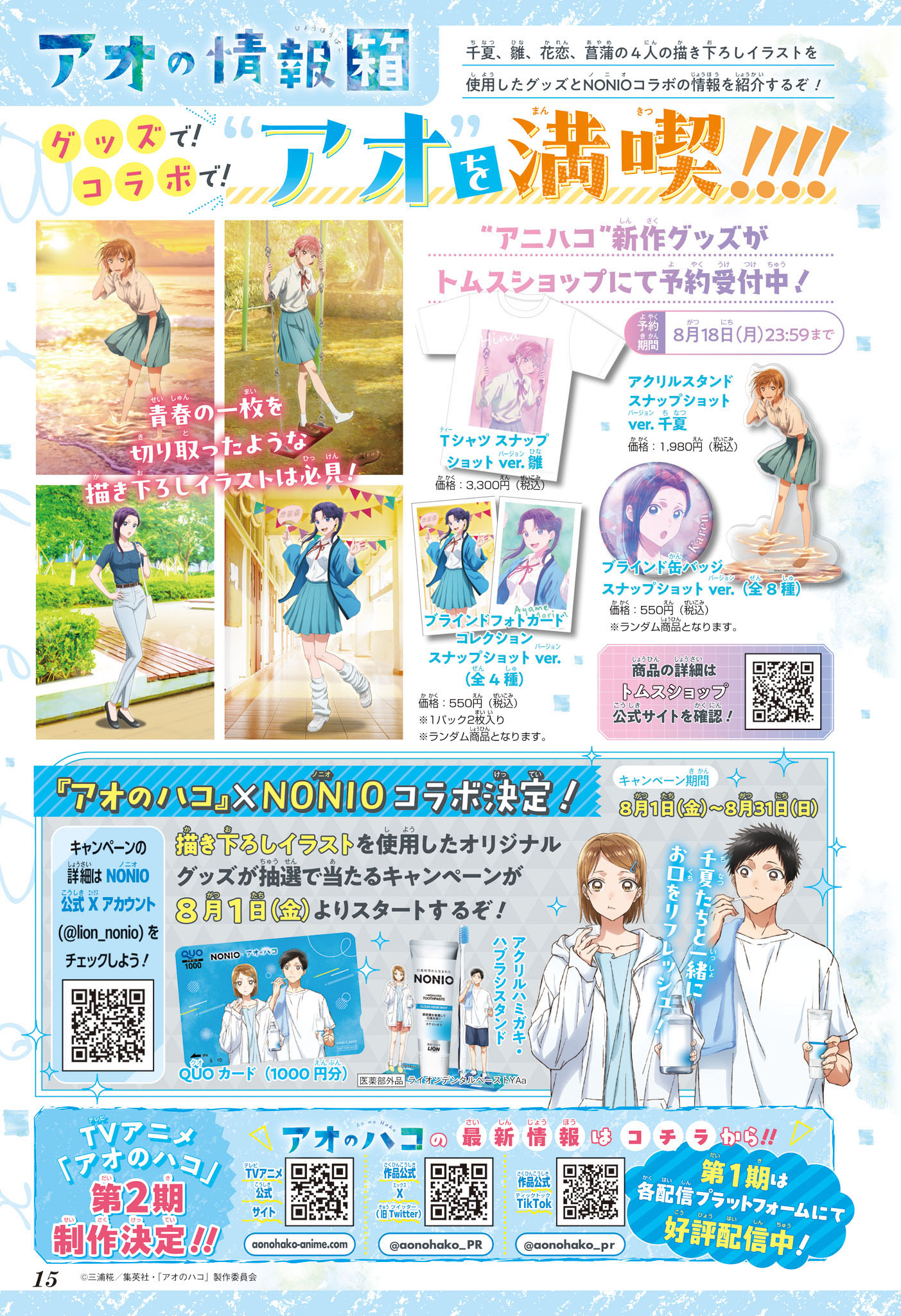 Read Blue Box FR Manga Online