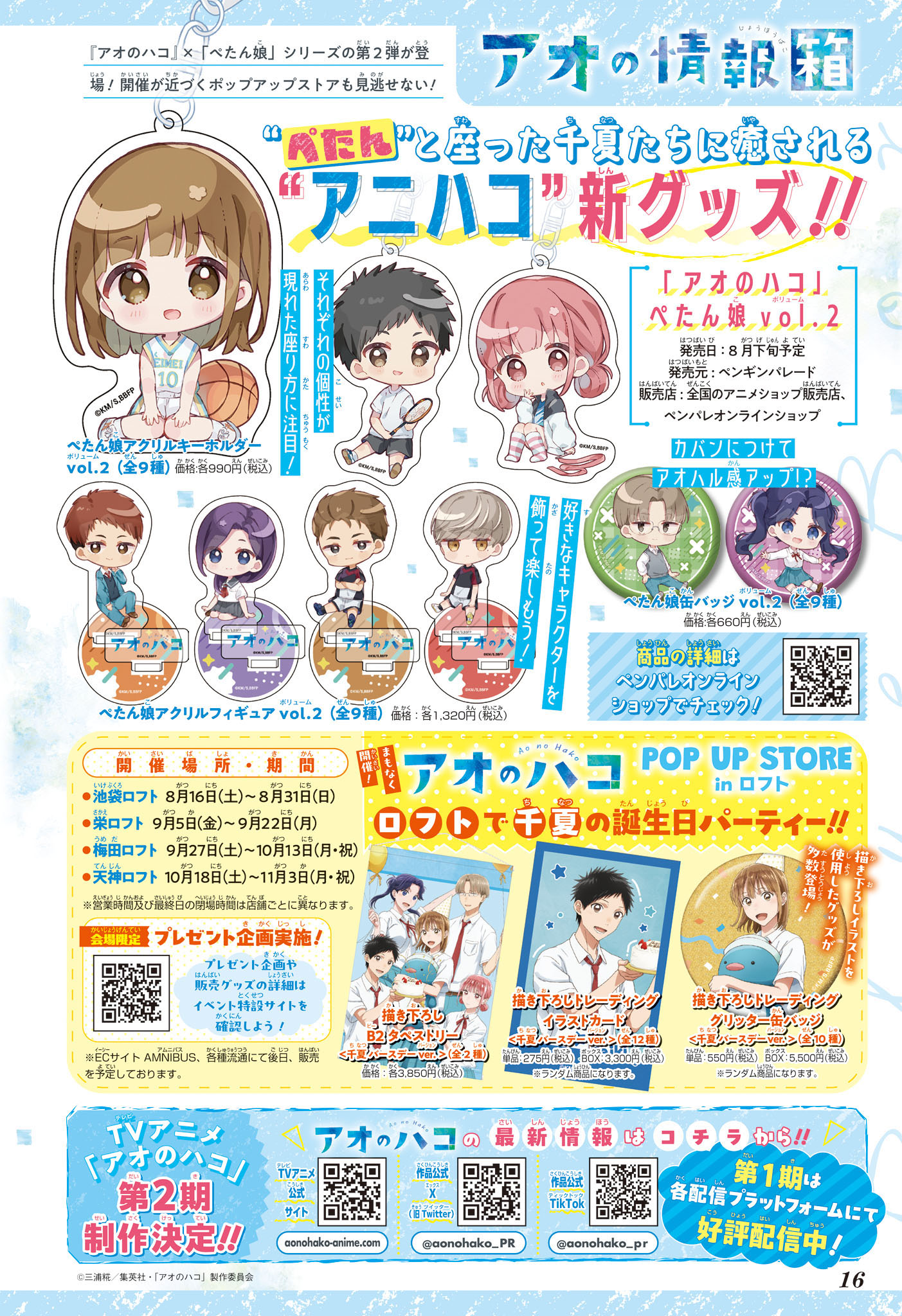 Read Blue Box FR Manga Online