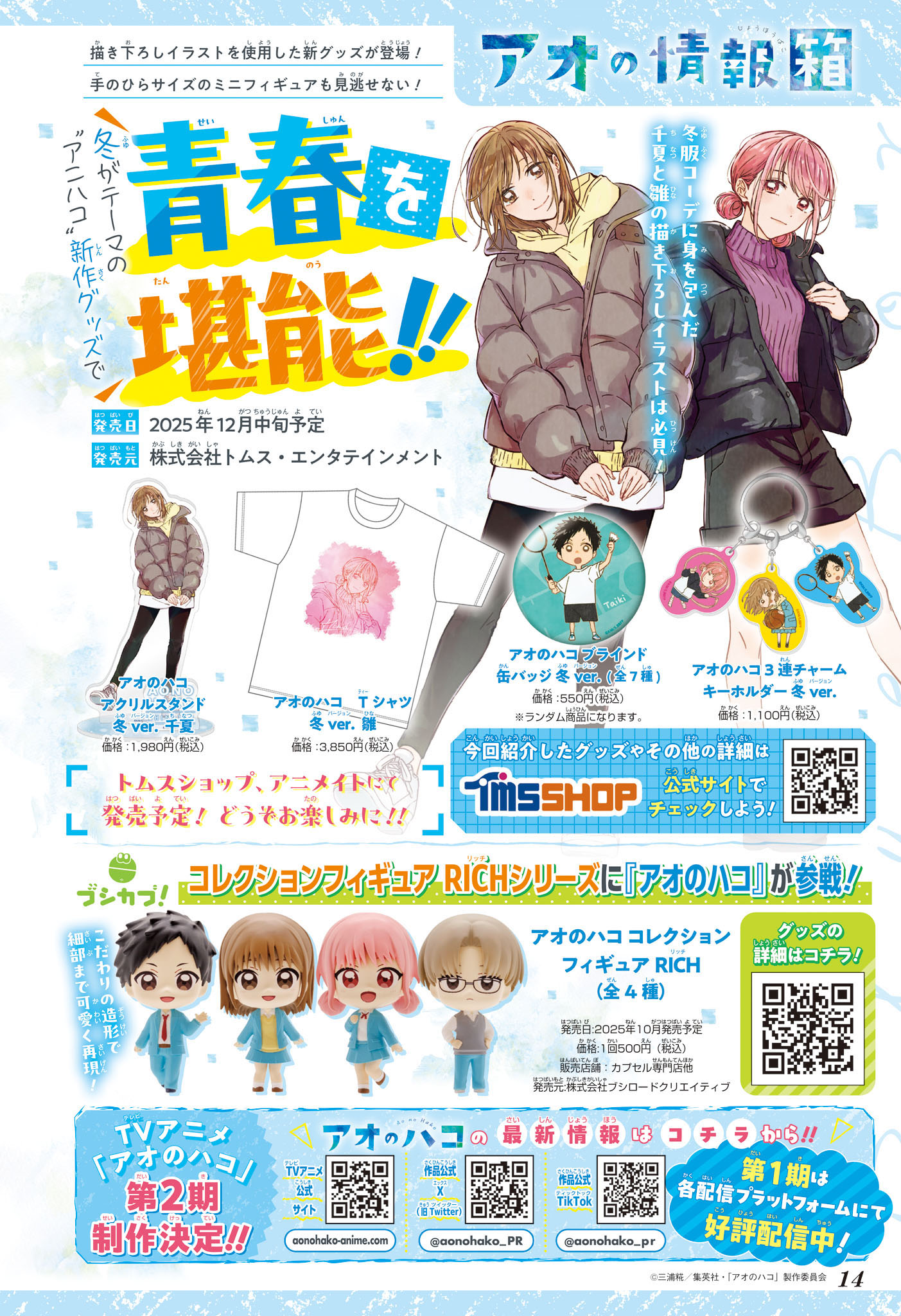 Read Blue Box FR Manga Online