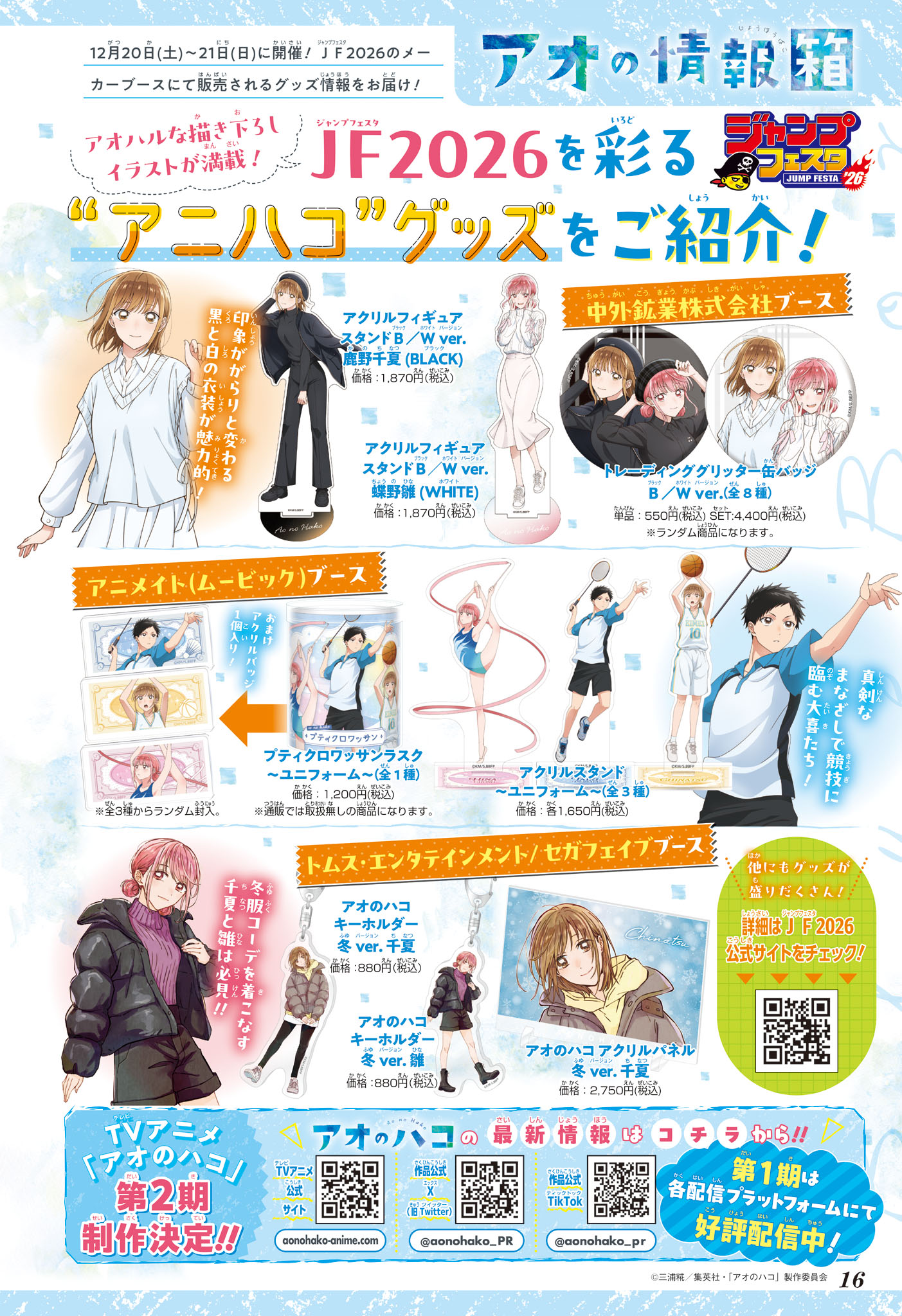 Read Blue Box FR Manga Online