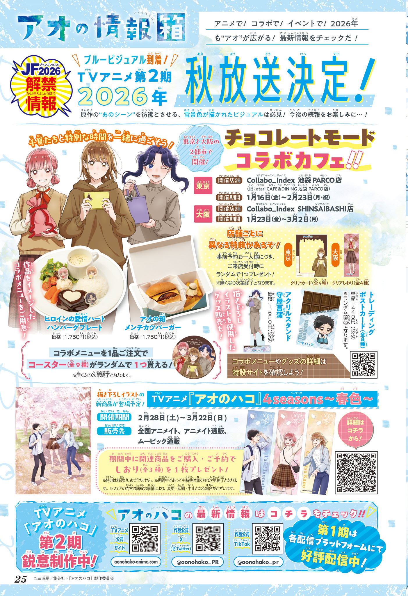 Read Blue Box FR Manga Online