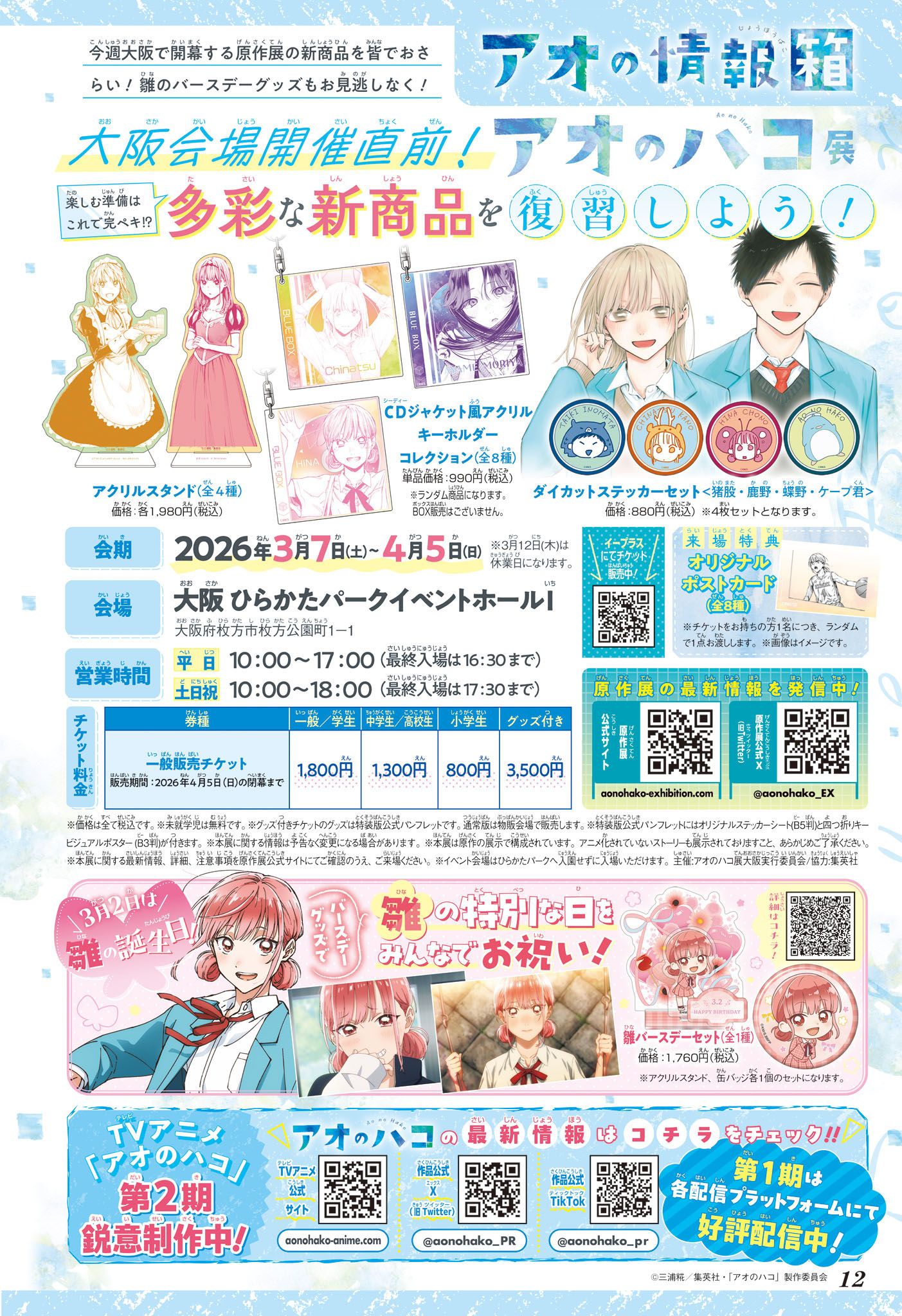 Read Blue Box FR Manga Online