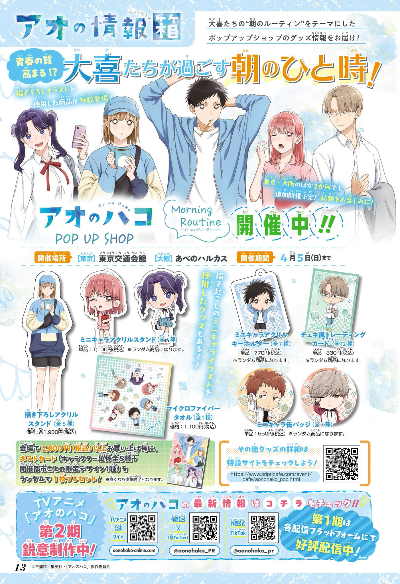 Read Blue Box FR Manga Online