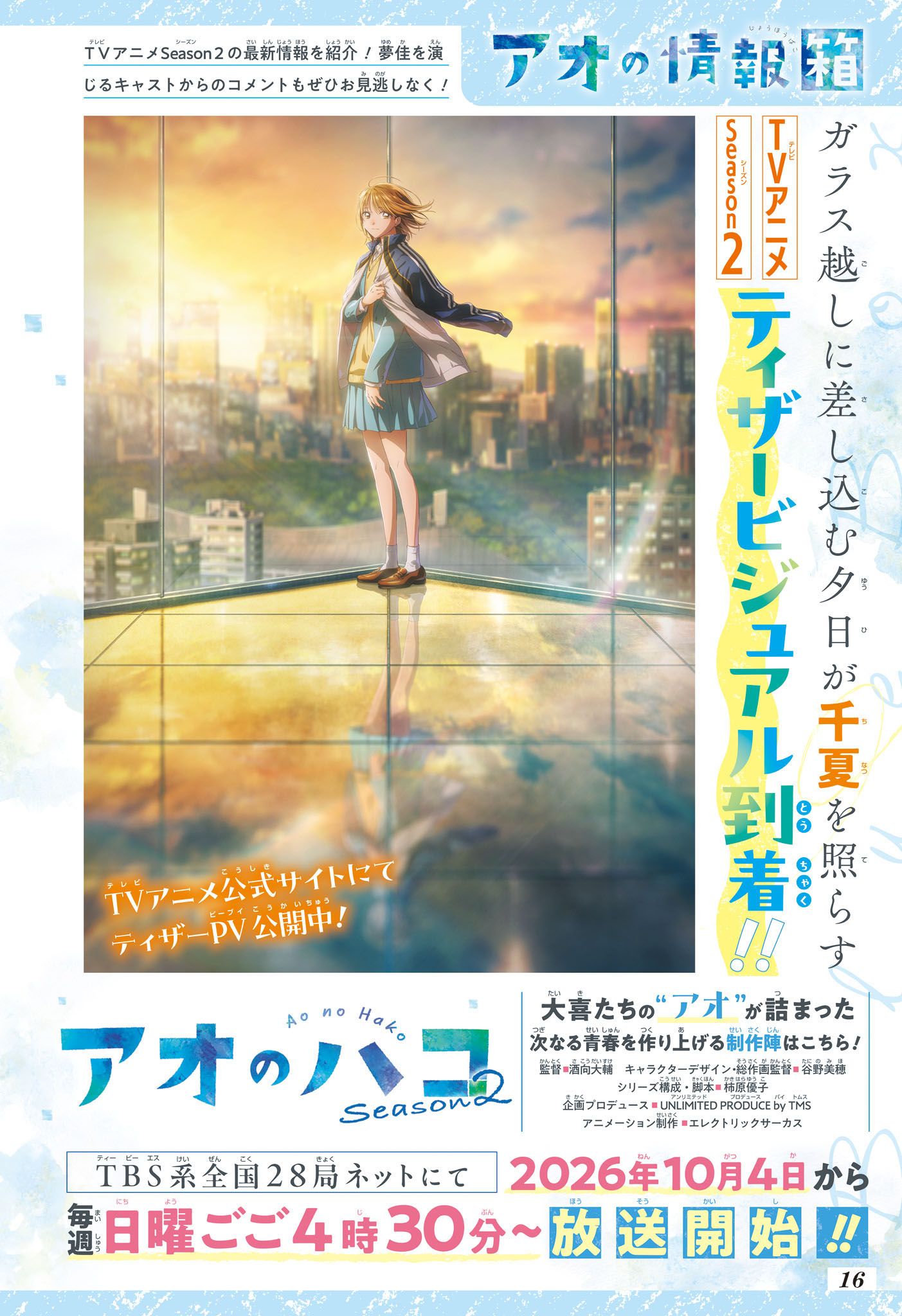 Read Blue Box FR Manga Online