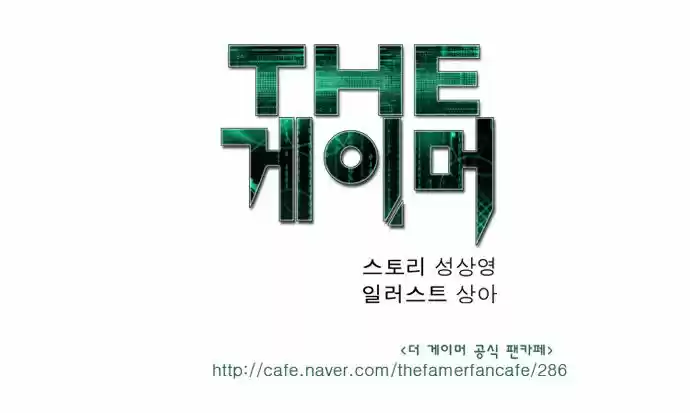 Read The Gamer (fr) Manga Online