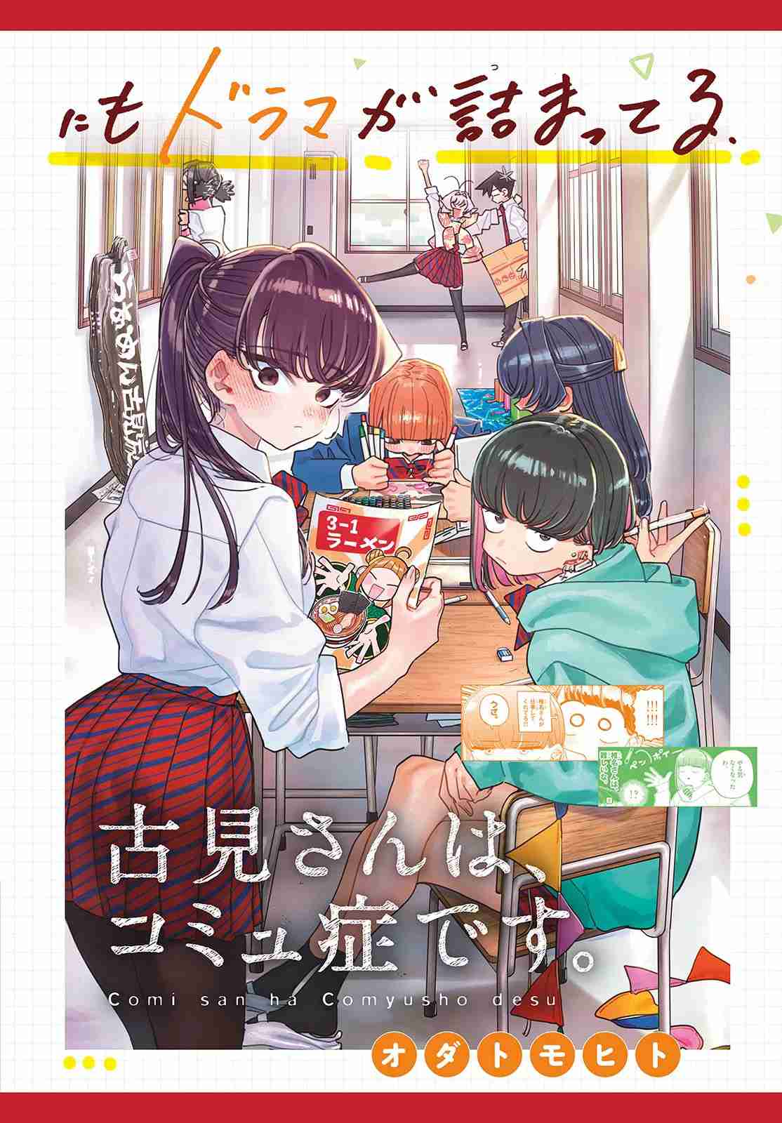 Read KOMI-SAN WA KOMYUSHOU DESU es Manga Online