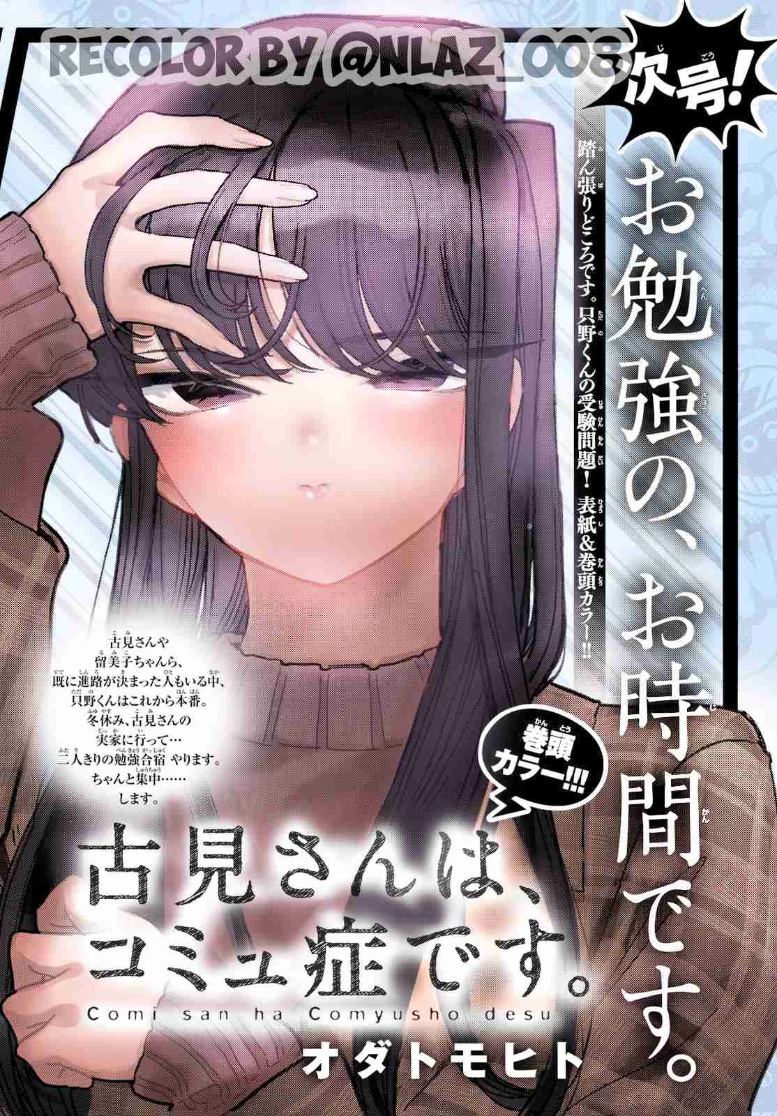 Read KOMI-SAN WA KOMYUSHOU DESU es Manga Online