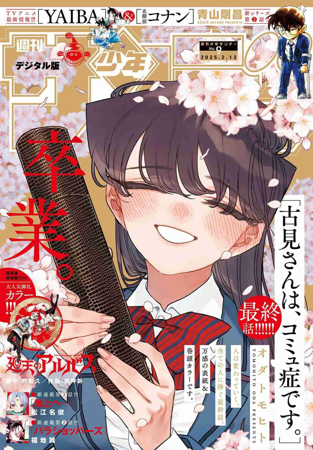 Read KOMI-SAN WA KOMYUSHOU DESU es Manga Online