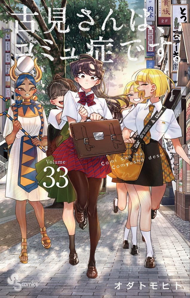 Read KOMI-SAN WA KOMYUSHOU DESU es Manga Online