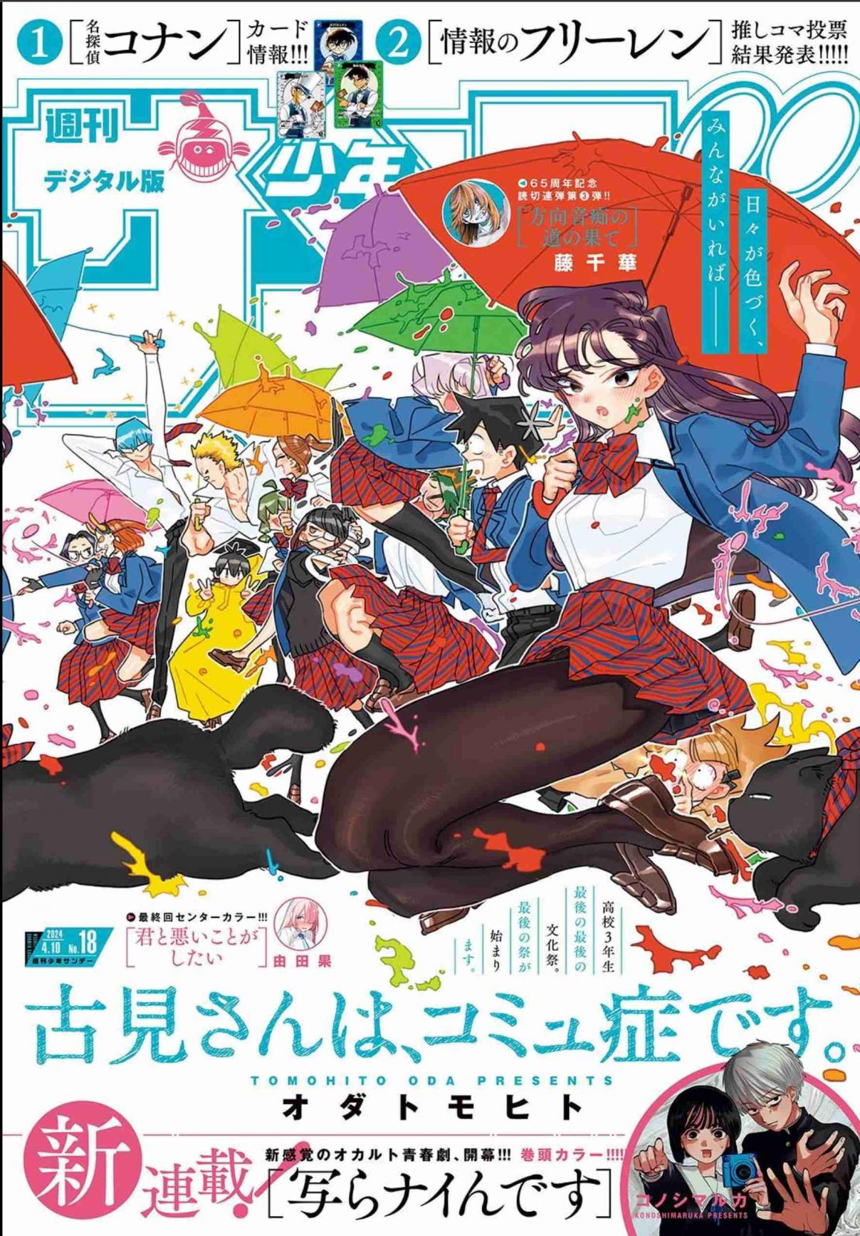 Read KOMI-SAN WA KOMYUSHOU DESU es Manga Online