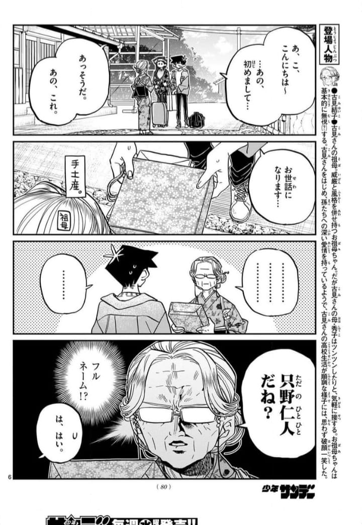 Read KOMI-SAN WA KOMYUSHOU DESU es Manga Online