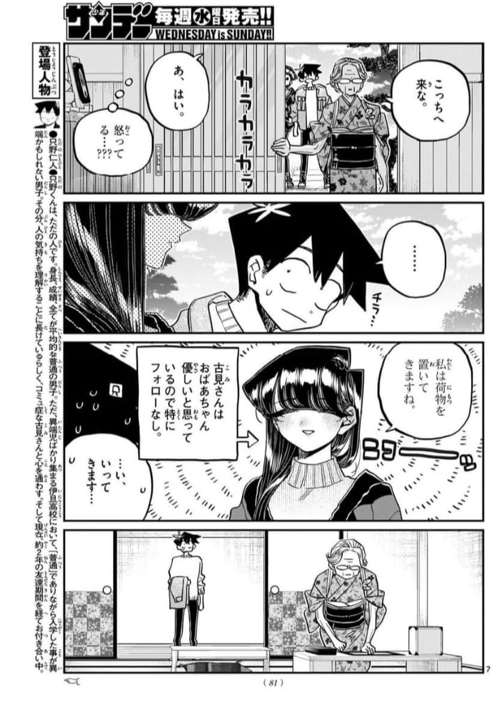 Read KOMI-SAN WA KOMYUSHOU DESU es Manga Online