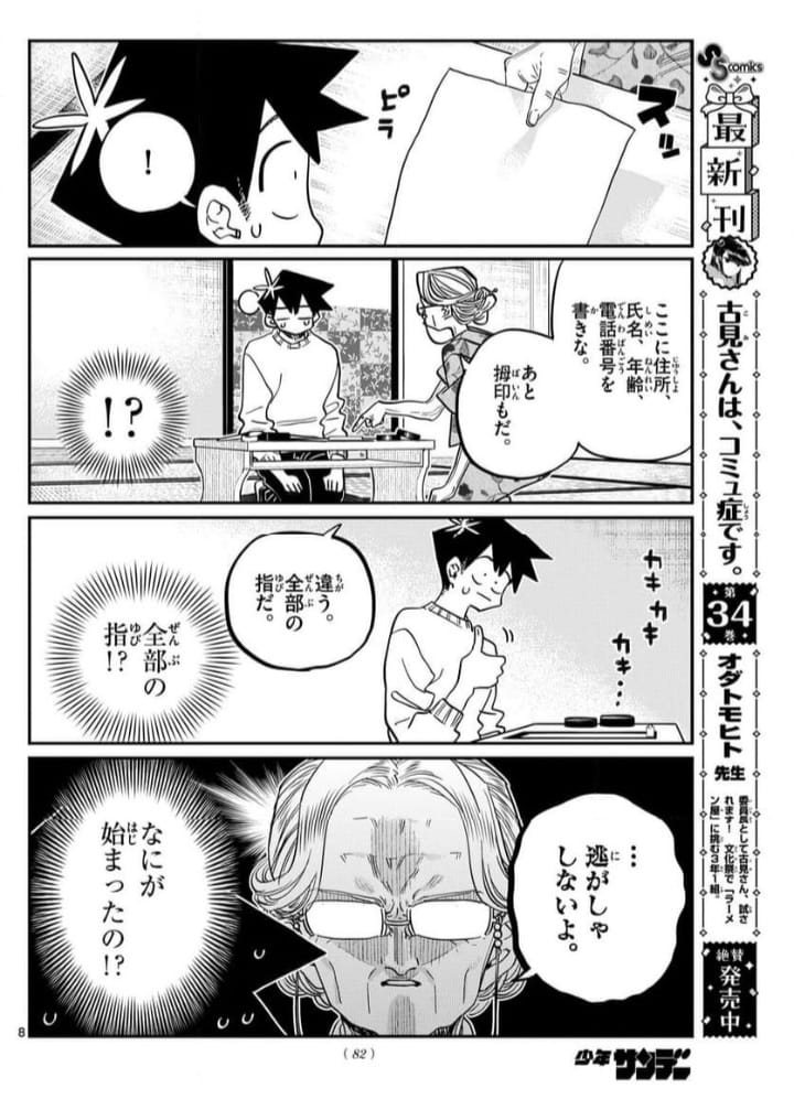 Read KOMI-SAN WA KOMYUSHOU DESU es Manga Online