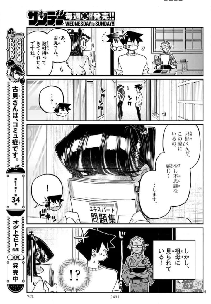 Read KOMI-SAN WA KOMYUSHOU DESU es Manga Online