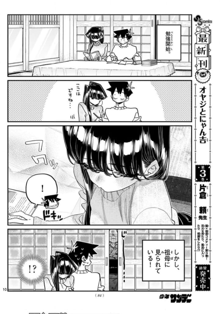 Read KOMI-SAN WA KOMYUSHOU DESU es Manga Online