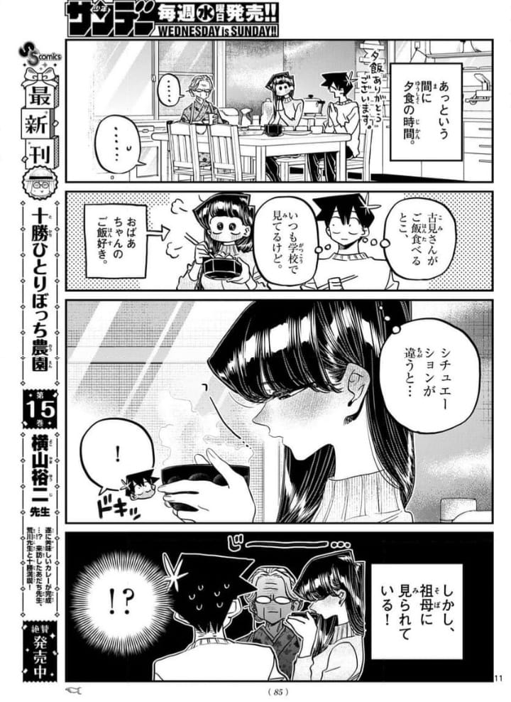 Read KOMI-SAN WA KOMYUSHOU DESU es Manga Online