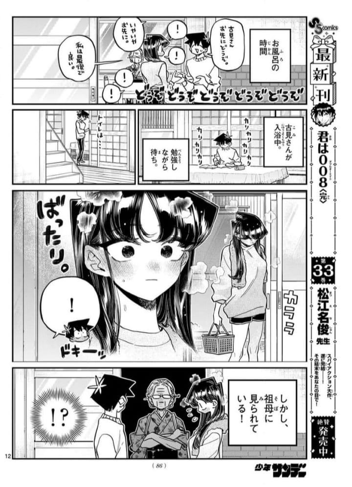 Read KOMI-SAN WA KOMYUSHOU DESU es Manga Online