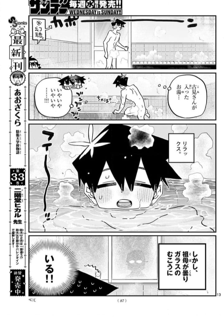 Read KOMI-SAN WA KOMYUSHOU DESU es Manga Online