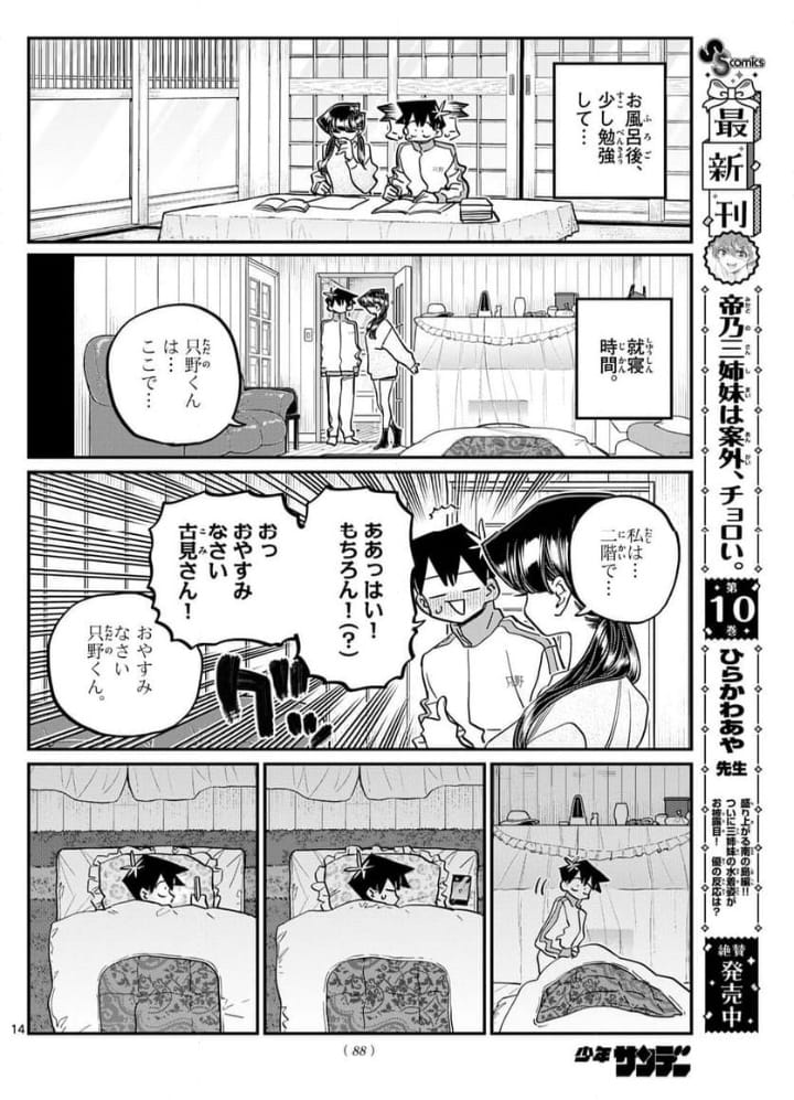 Read KOMI-SAN WA KOMYUSHOU DESU es Manga Online