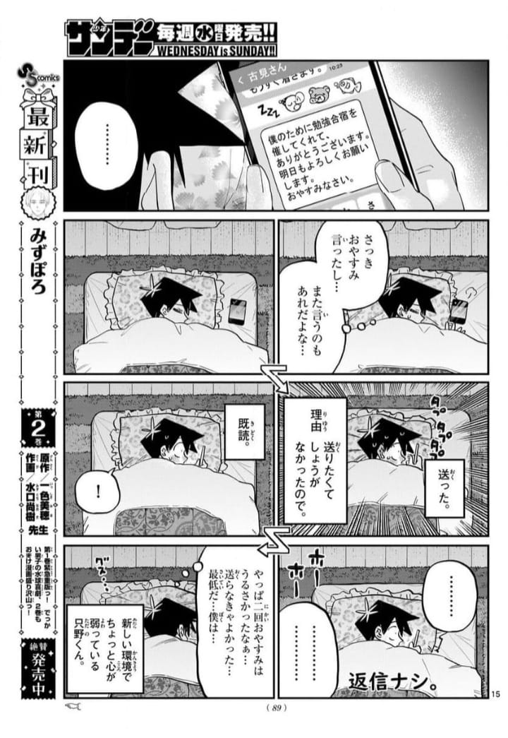 Read KOMI-SAN WA KOMYUSHOU DESU es Manga Online