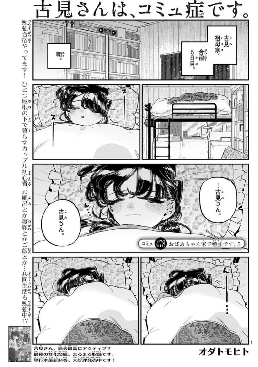 Read KOMI-SAN WA KOMYUSHOU DESU es Manga Online