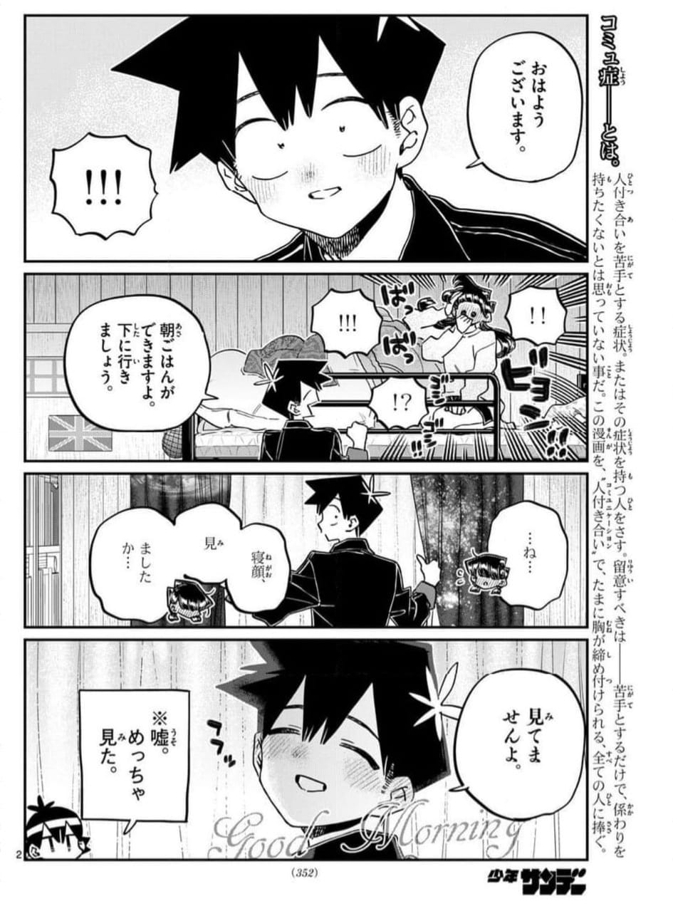 Read KOMI-SAN WA KOMYUSHOU DESU es Manga Online
