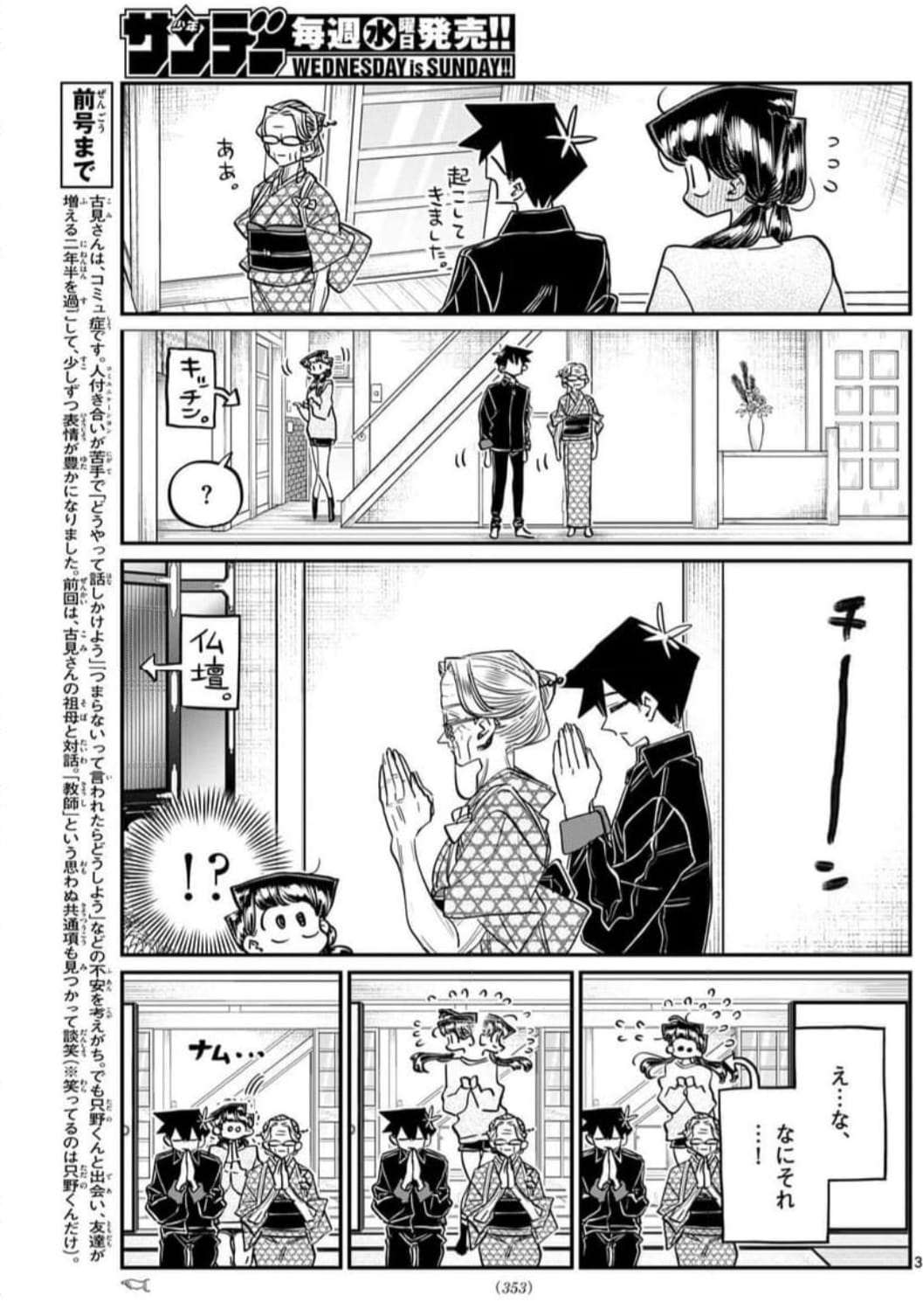 Read KOMI-SAN WA KOMYUSHOU DESU es Manga Online