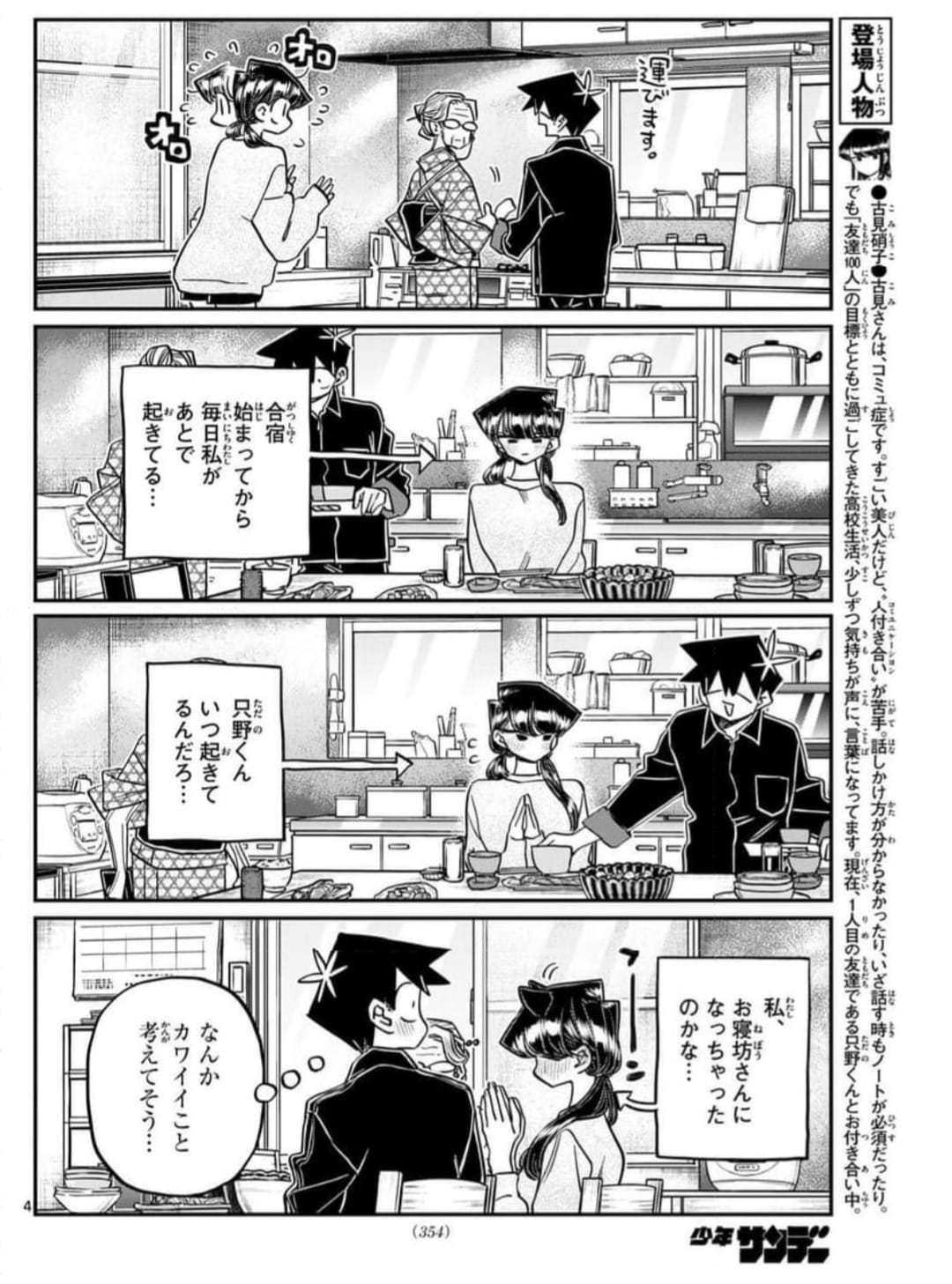 Read KOMI-SAN WA KOMYUSHOU DESU es Manga Online