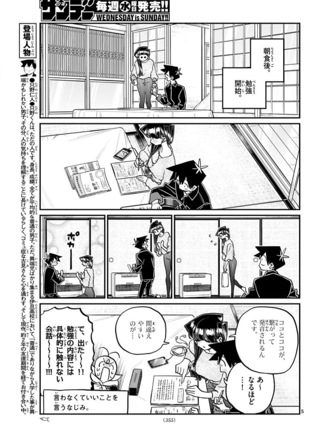 Read KOMI-SAN WA KOMYUSHOU DESU es Manga Online