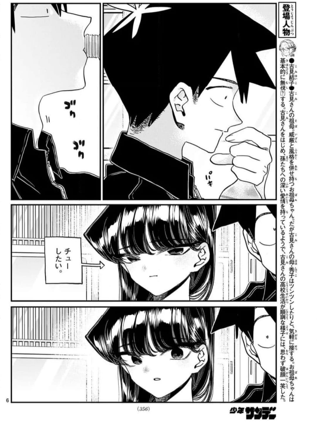 Read KOMI-SAN WA KOMYUSHOU DESU es Manga Online