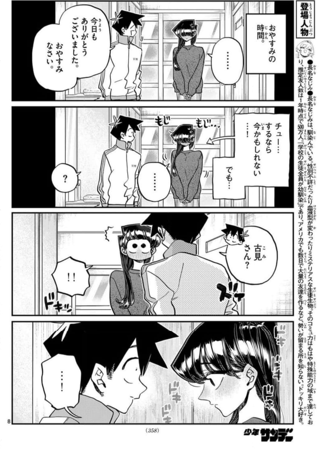 Read KOMI-SAN WA KOMYUSHOU DESU es Manga Online