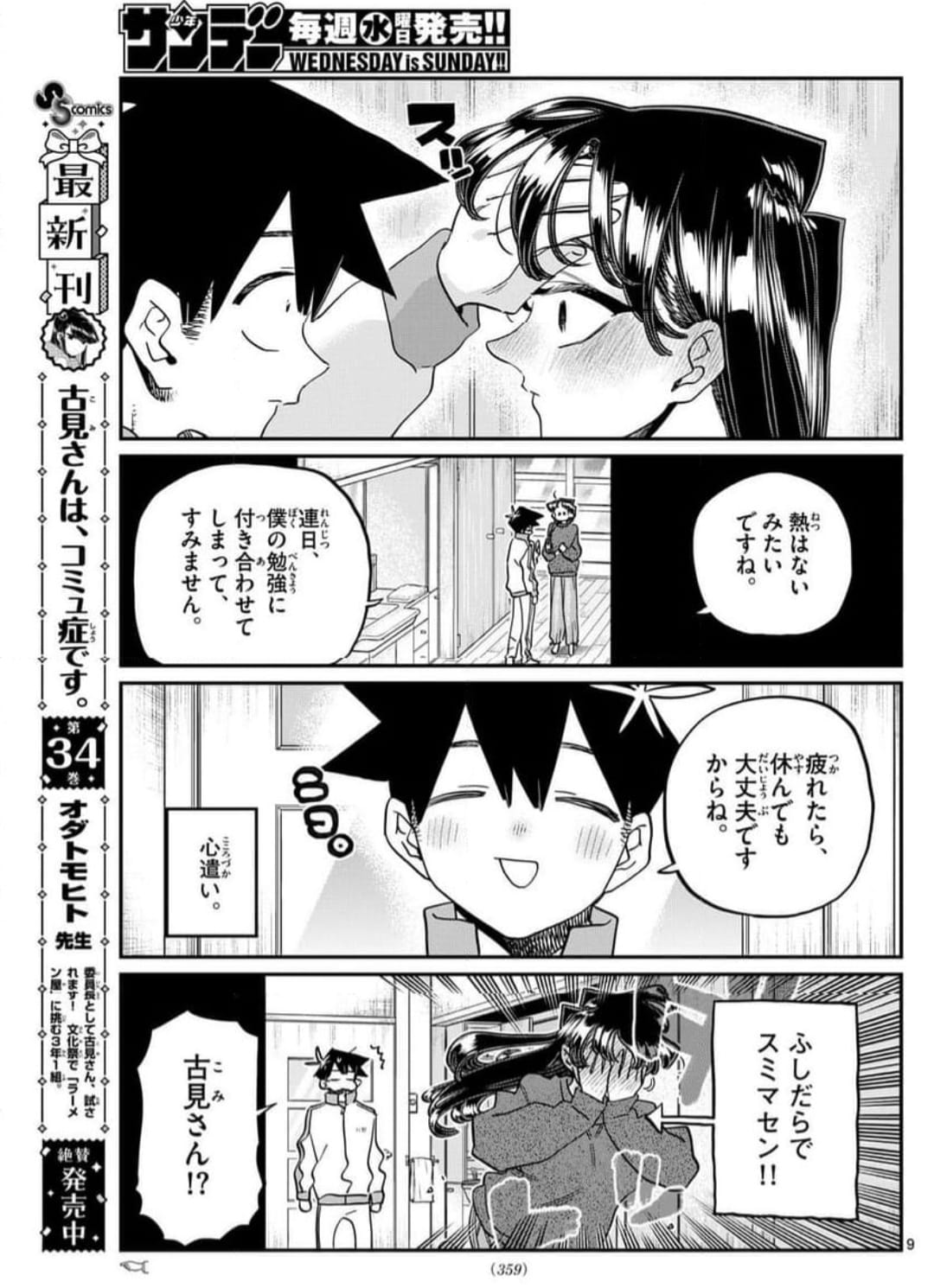 Read KOMI-SAN WA KOMYUSHOU DESU es Manga Online