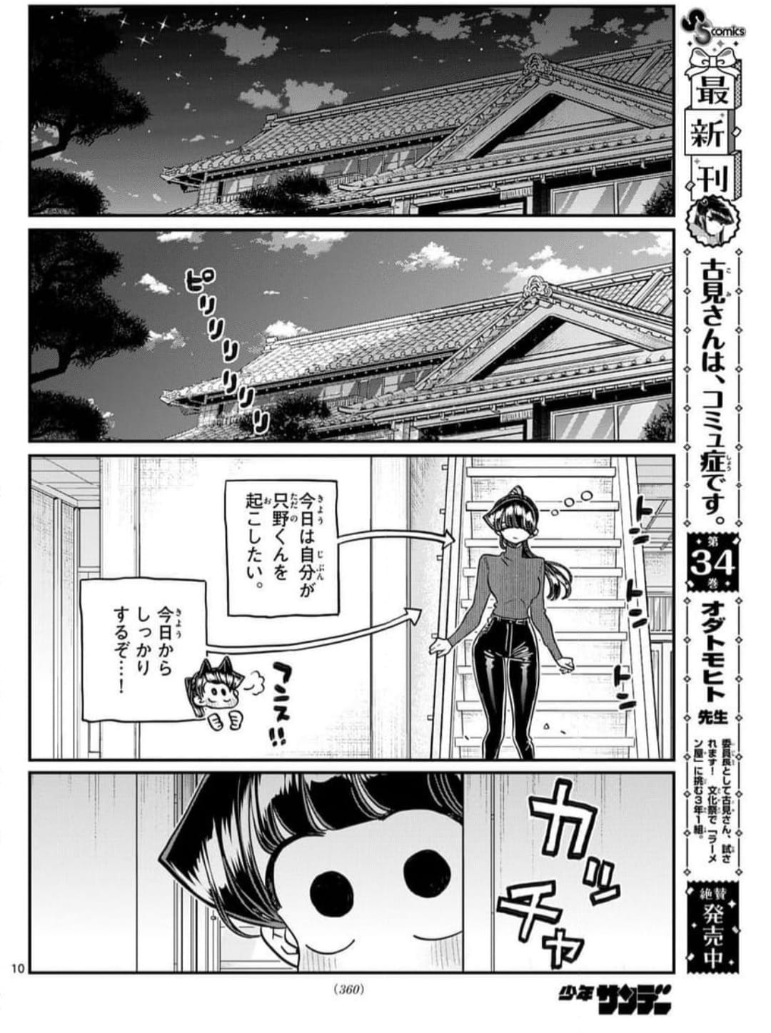 Read KOMI-SAN WA KOMYUSHOU DESU es Manga Online