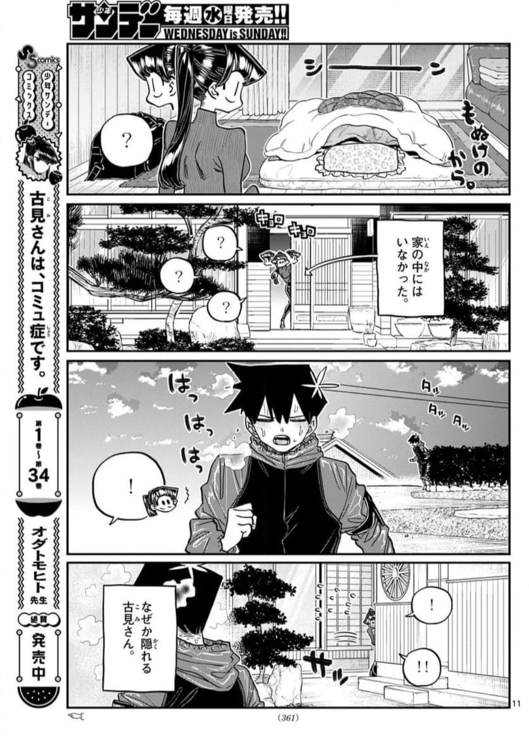 Read KOMI-SAN WA KOMYUSHOU DESU es Manga Online