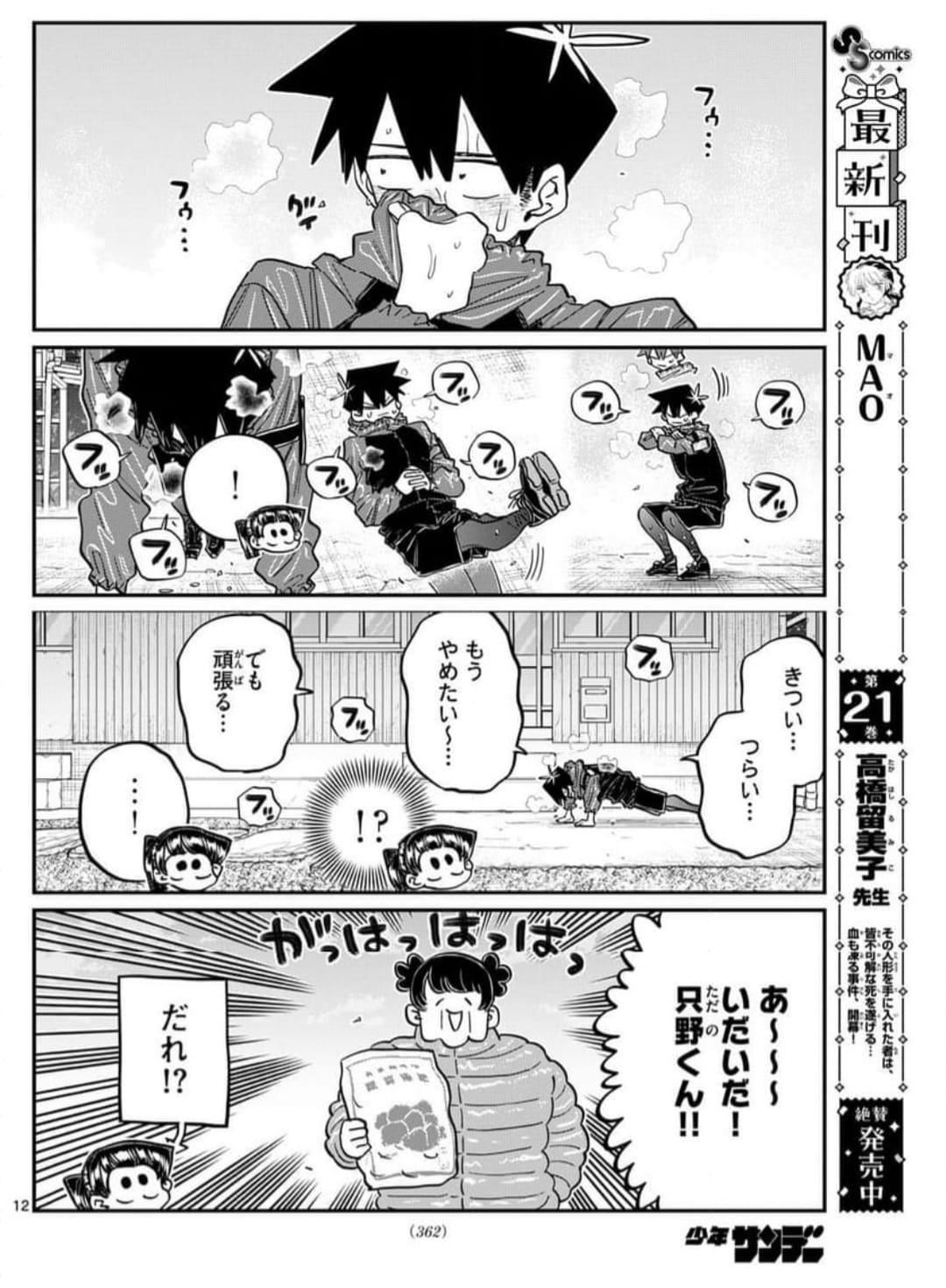 Read KOMI-SAN WA KOMYUSHOU DESU es Manga Online